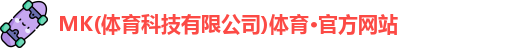 MK体育